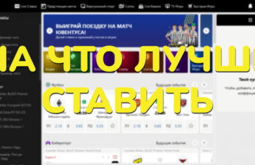 На какой вид спорта лучше ставить: варианты ставок на футбол, хоккей, баскетбол и теннис реклама, букмекерская контора, ставки на спорт