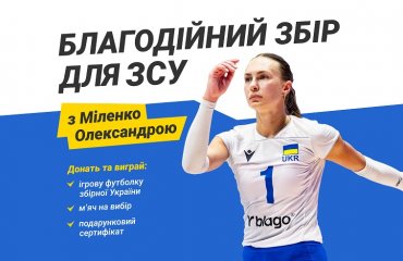 Благодійний збір-розіграш з Олександрою МІЛЕНКО жіночий волейбол, волейбол україна, олександр міленко, українська волейболістка, зсу, збір-розіграш, подарунки, волейбольний м'яч