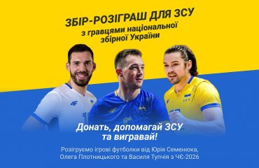 Благодійний збір-розіграш з Олегом ПЛОТНИЦЬКИМ, Юрієм СЕМЕНЮКОМ та Василем ТУПЧІЄМ чоловічий волейбол, волейбол україга, василь тупчій, олег плотницький, василь тупчій, чоловіча збірна укарїни з волейболу, виграти футболку, футболка збірної україни, чемпіонат європи з волейболу