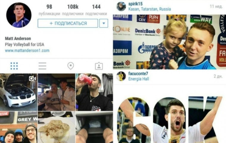  Кто чем завтракал или интересные Instagram аккаунты волейболистов