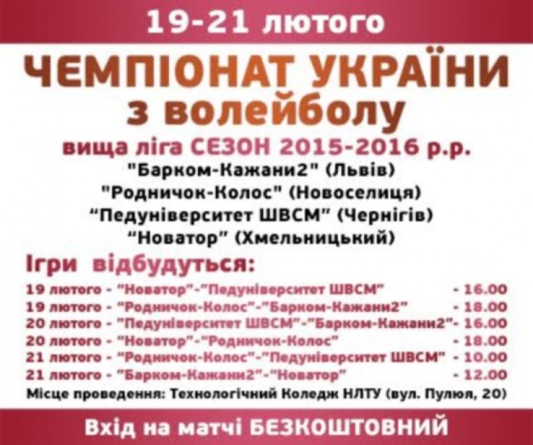  Завтра у Львові стартує четвертий тур Вищої ліги з волейболу