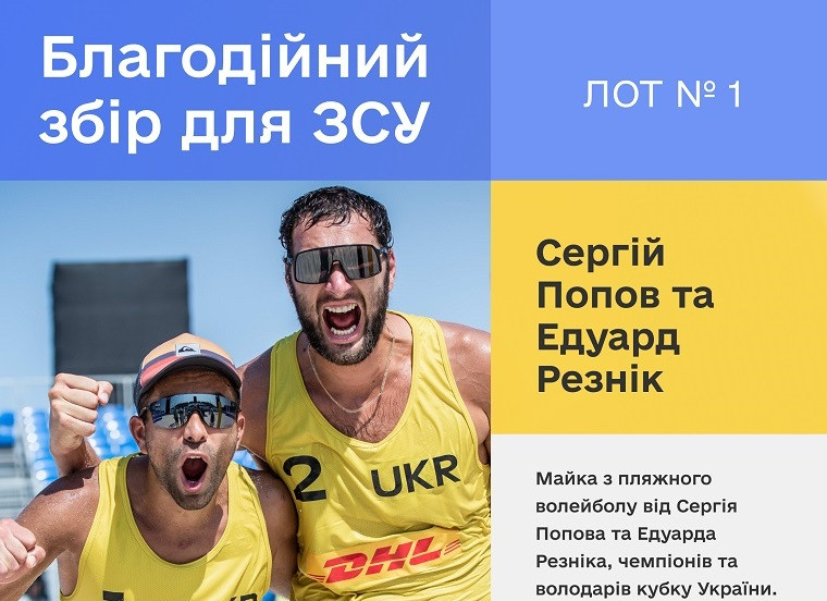 Сергій Попов та Едуард Рєзнік Благодійний збір-розіграш для ЗСУ!