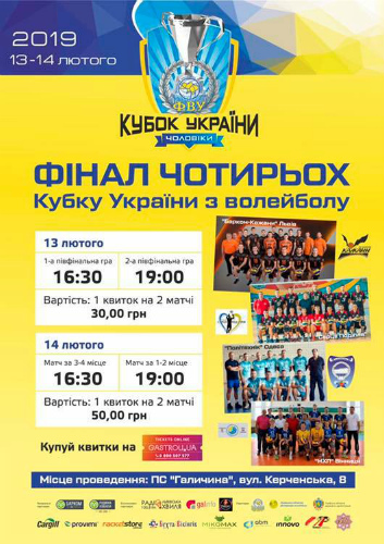 final four ukranian cup men 2018\19