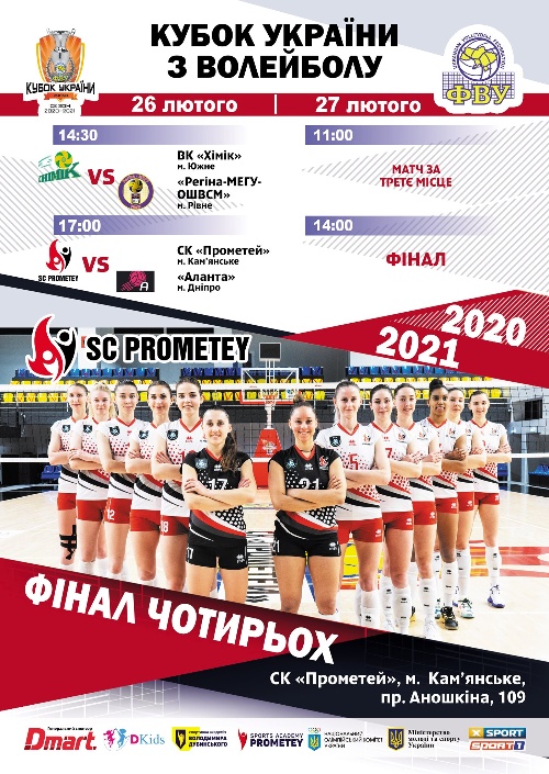 afisha cup of ukraine 2020-2021 women