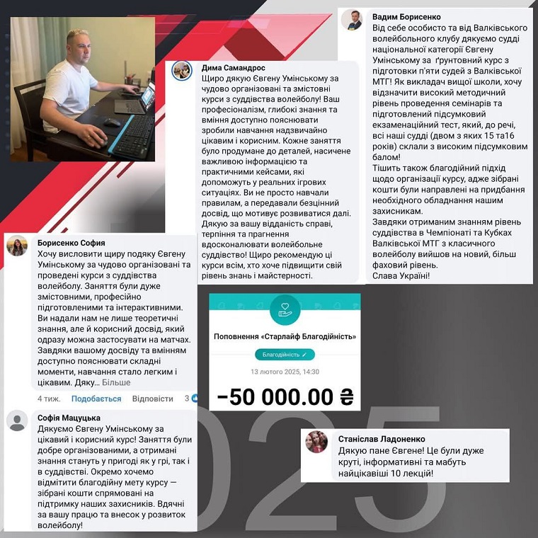 відгуки на курс суддівства