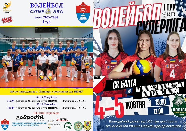 afisha 1 tour women superleague volleyball ukraine